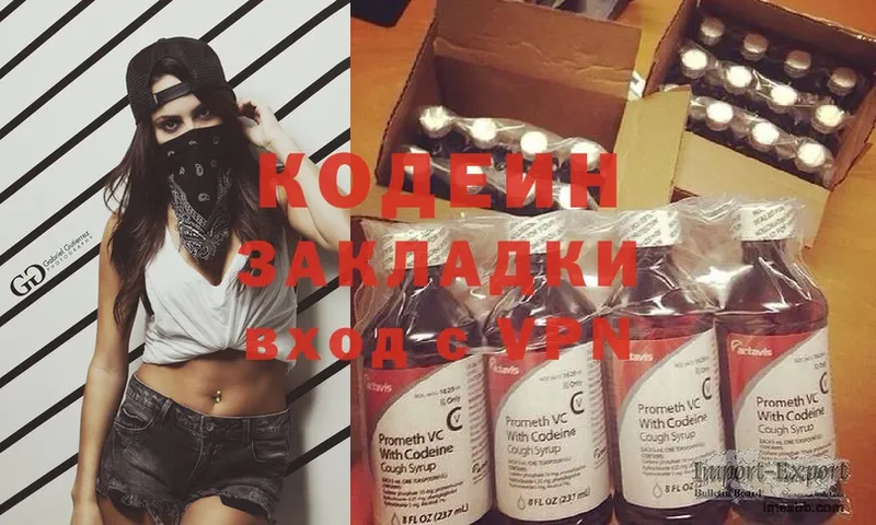 Кодеин Purple Drank  где найти   Нижнеудинск 